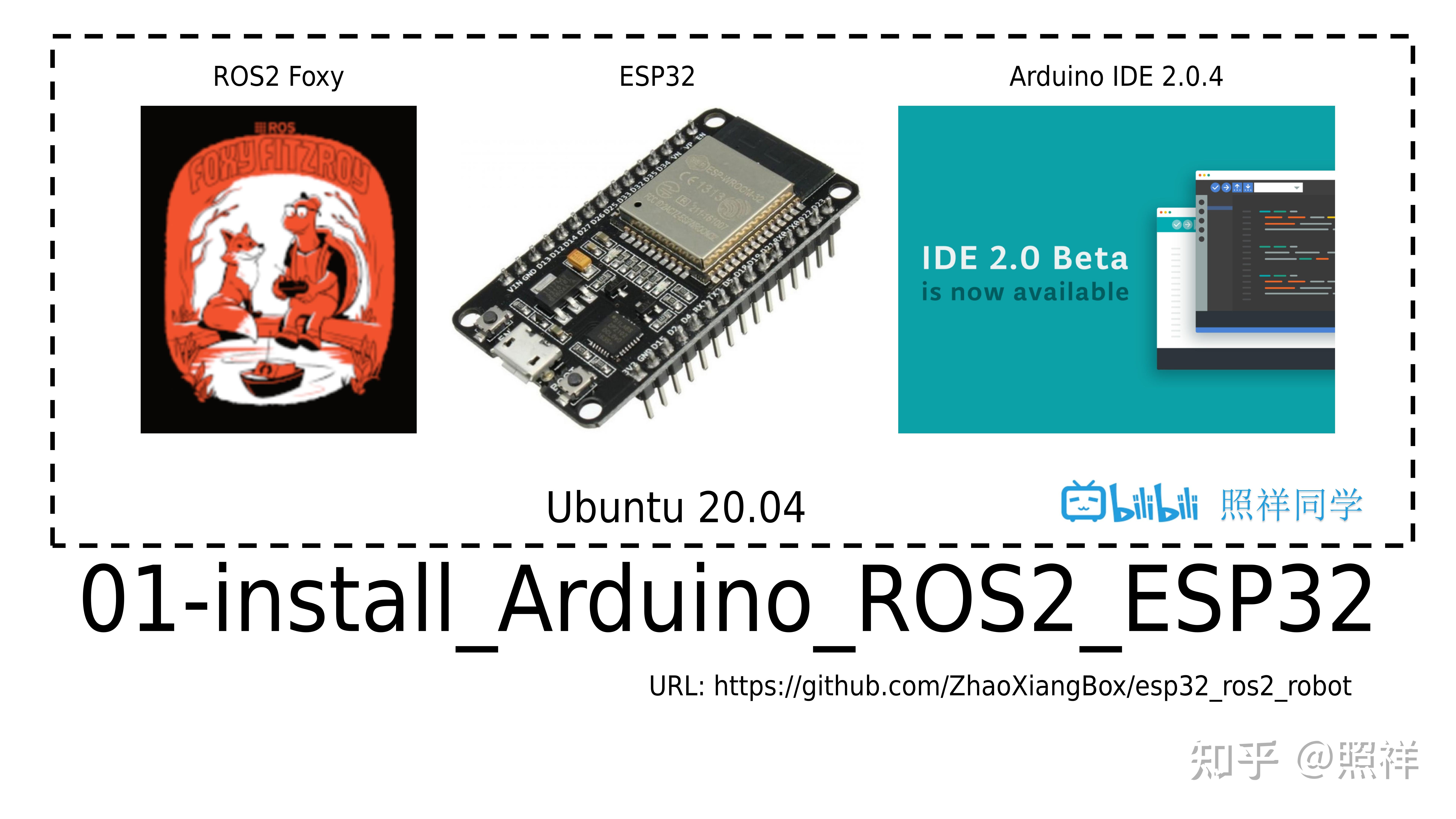 第一节：搭建ESP32和Arduino的ROS2开发环境 - 知乎