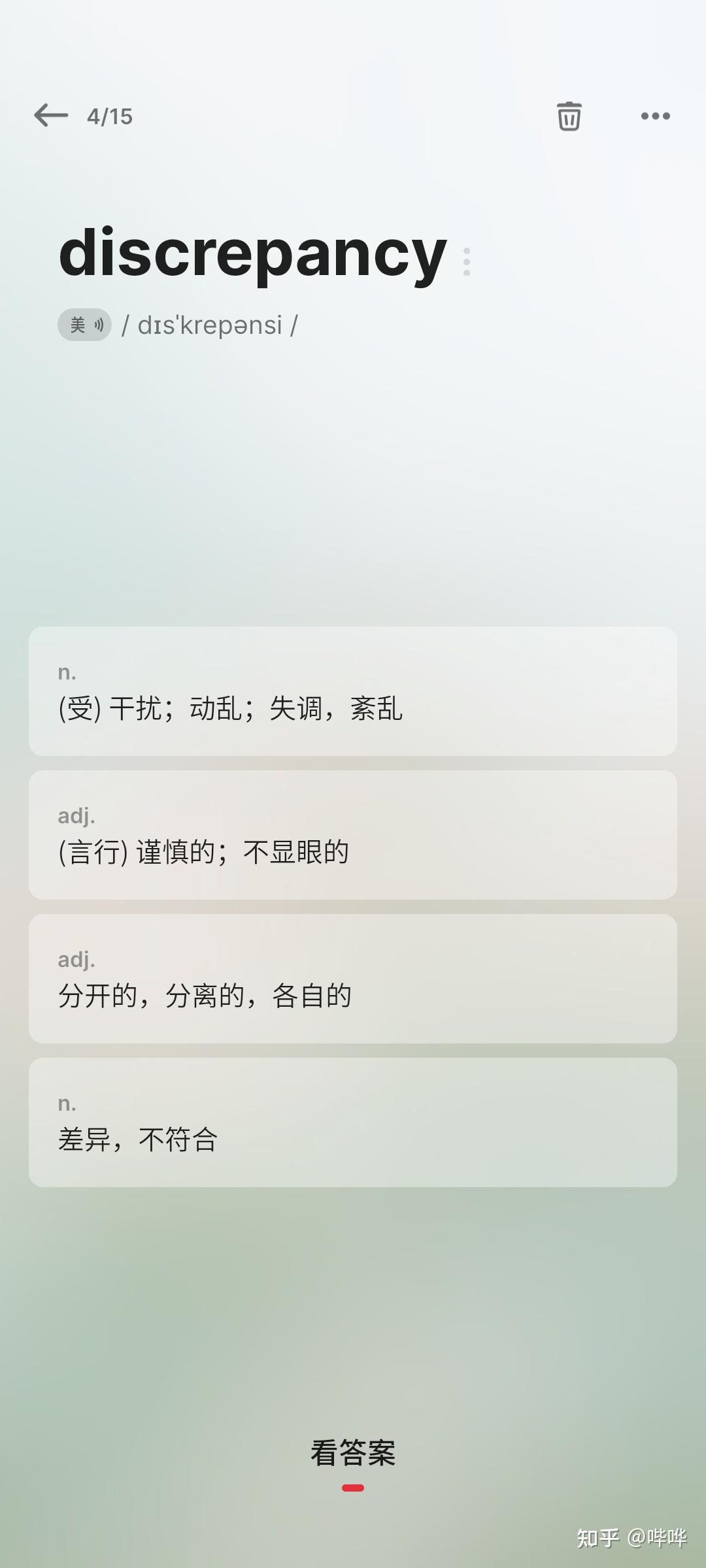 不背单词，用了会爱上背单词的APP - 知乎