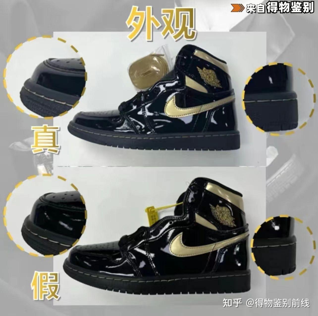 aj1黑金漆皮真假对比图片