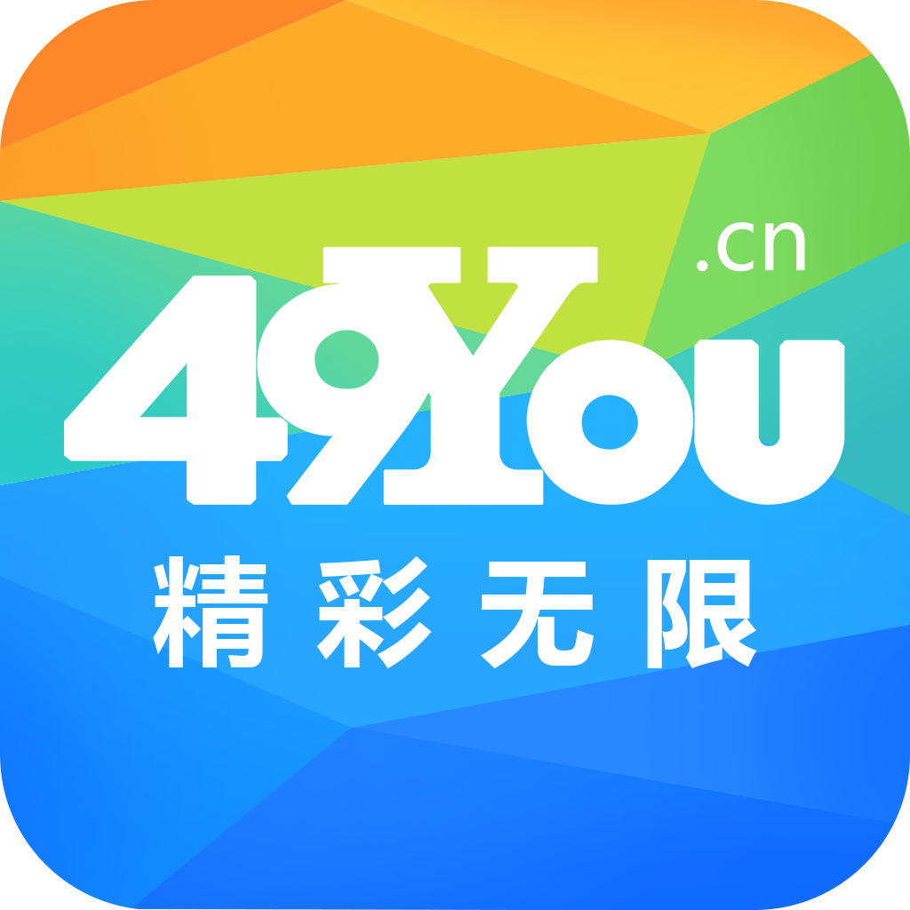 送5500个礼包!点击右方链接,可下载【49游戏盒子】哦:http://s.49app.