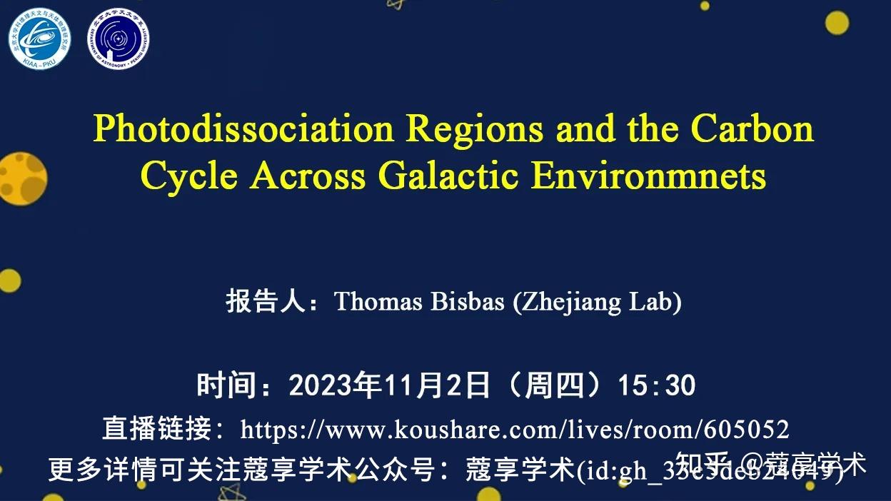 【直播】Photodissociation Regions and the Carbon Cycle Across Galactic