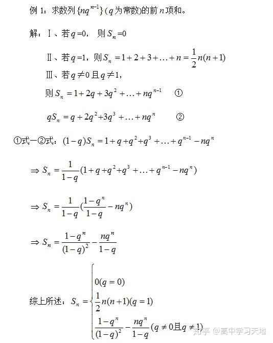 第二類:乘公比錯項相減(等差×等比)利用下列常用求和公式求和