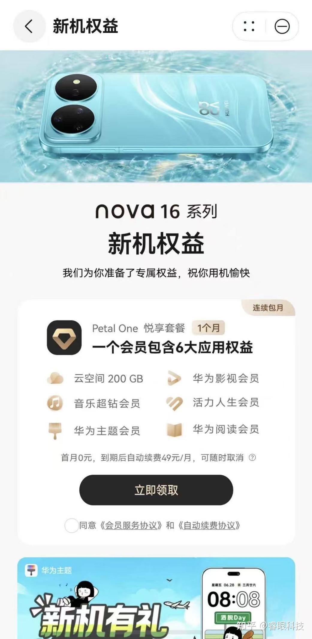 同学,新学期购新机,买了华为nova 16记得领价值944元的学生福利