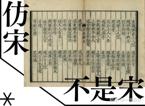 设计干货来了！最热门的宋体字要如何设计搭配？ - 知乎