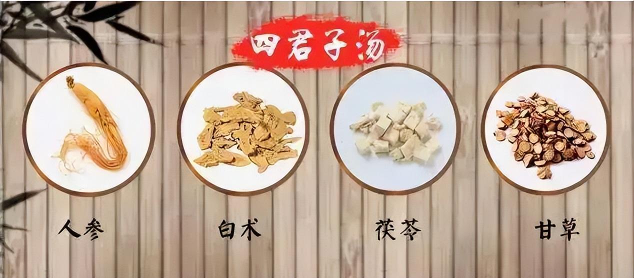 甘草等这些,那这4味药,大家是不是特别熟悉,正是大名鼎鼎的四君子汤
