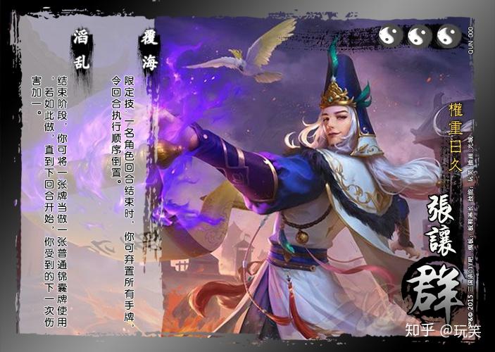 【三国杀DIY】——嗦了蒜的张~公~公 - 知乎