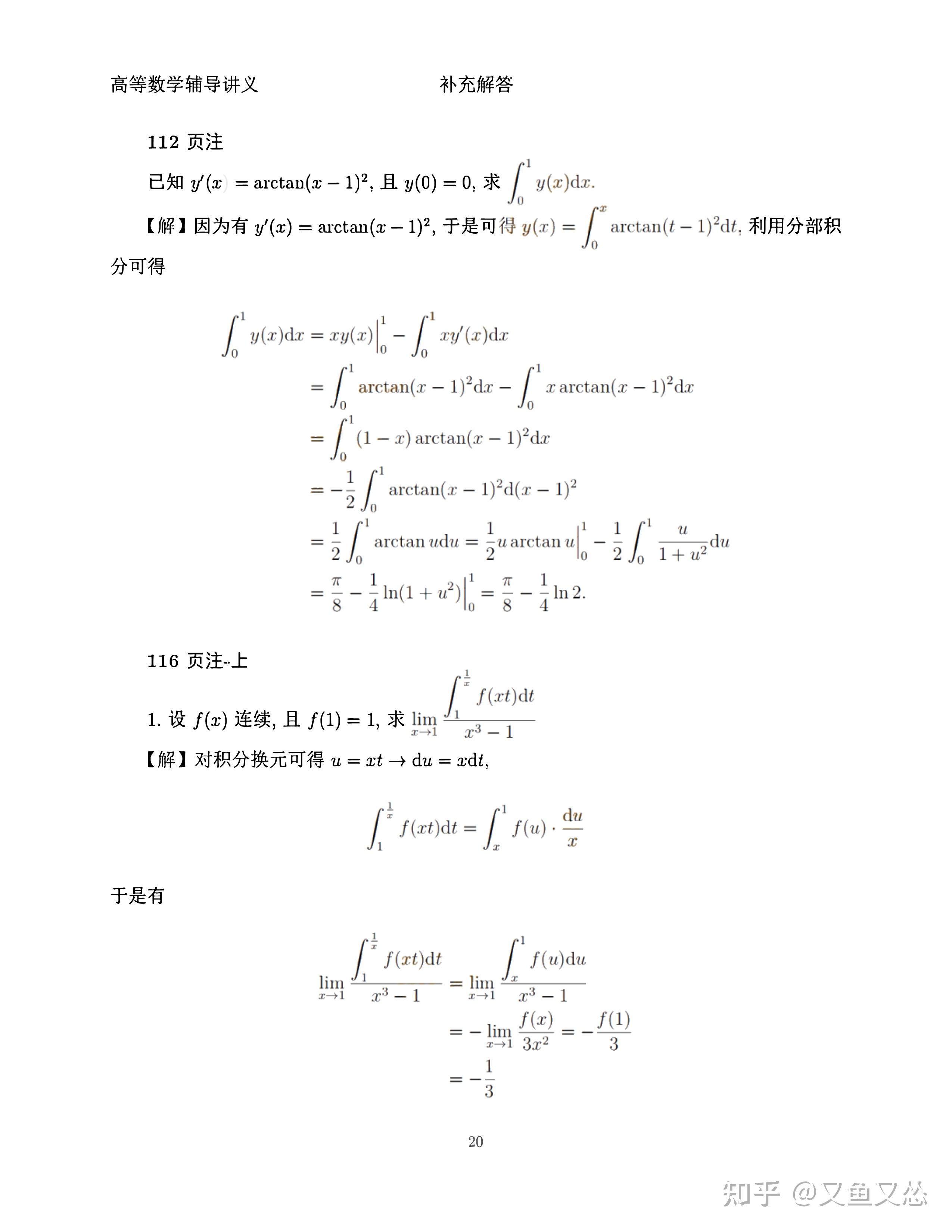 2024版武忠祥高等数学辅导讲义(习题注解)的答案(完整版) - 知乎