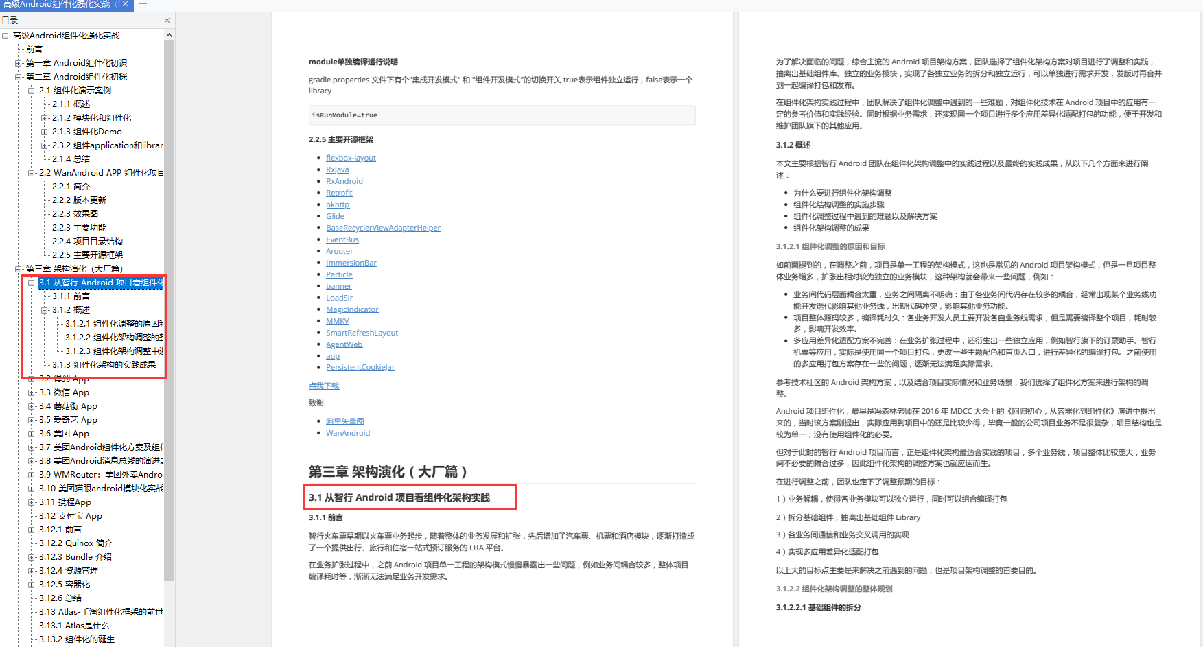 2022年最新Android组件化架构实战!(微信、美团、爱奇艺、携程等)