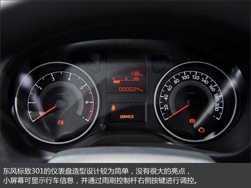 东风标致301的仪表盘造型设计较为简单,没有很大的亮点,小屏幕可显示