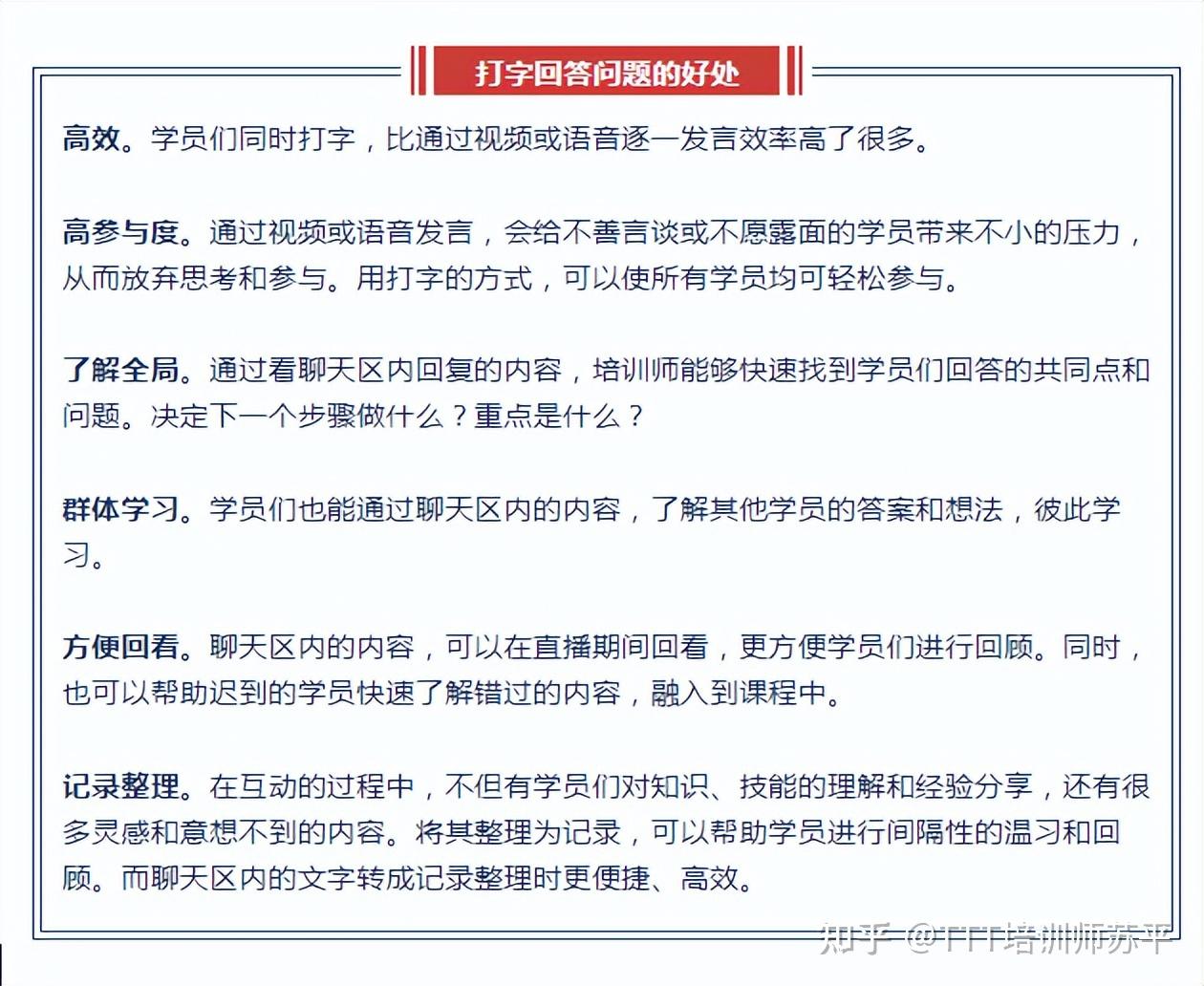 在线授课的问题及对策│让学员有序回答问题的两手准备 - 知乎