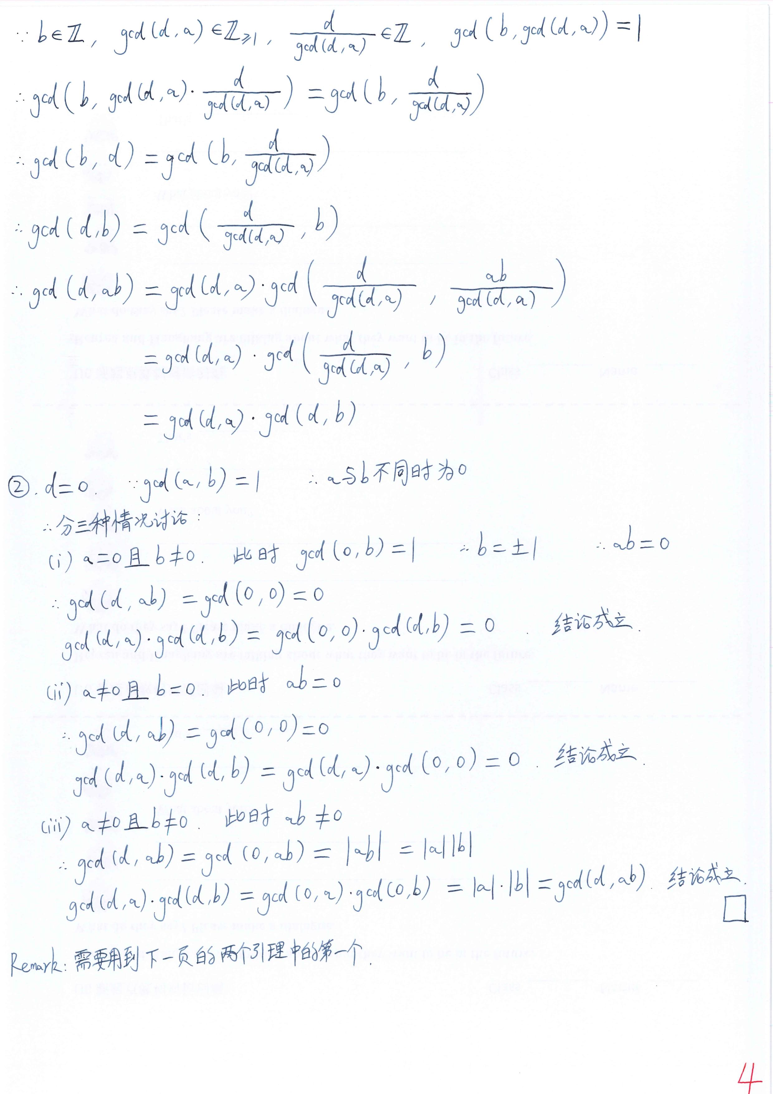 初等数论学习笔记（12）——gcd(a,bc)=gcd(a,gcd(a,b)c)；gcd(a,bc)|gcd(a,b)gcd(a,c)；a,b ...