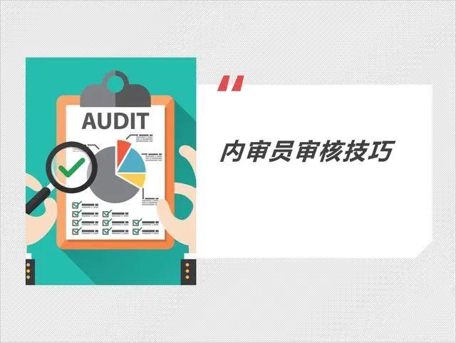 质量管理体系内审员审核技巧PPT培训资料 - 知乎