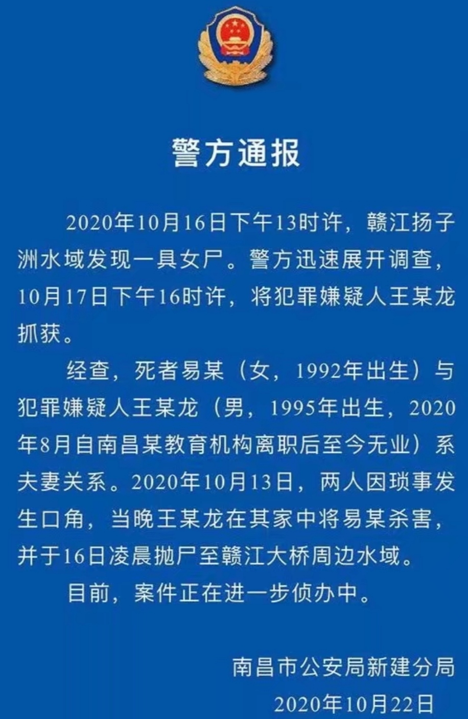 江西男子因指甲剪杀妻抛尸作案后哄骗丈母娘用亡妻手机与其聊天如常
