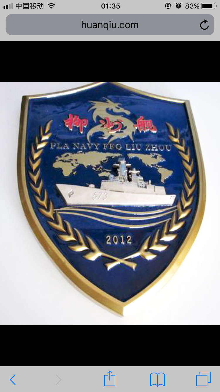 解放军的舰徽都这么萌吗