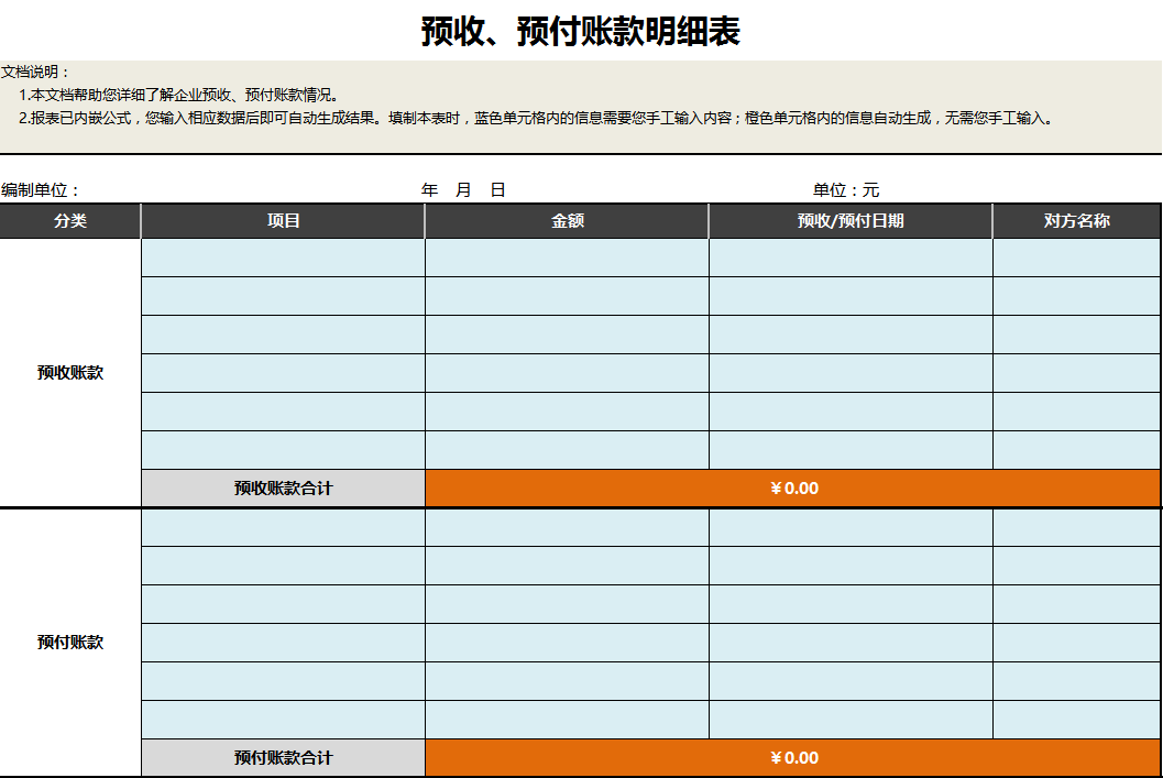 會計日常excel表格