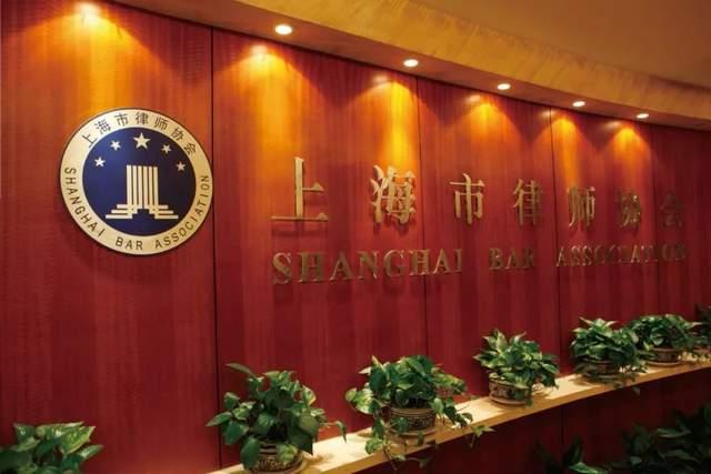 上海市律师协会,来源上海律协但律师服务又跟建筑师,会计师和税务师等