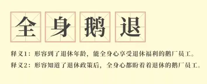 早日退休福利丰厚这波操作终于要实现了