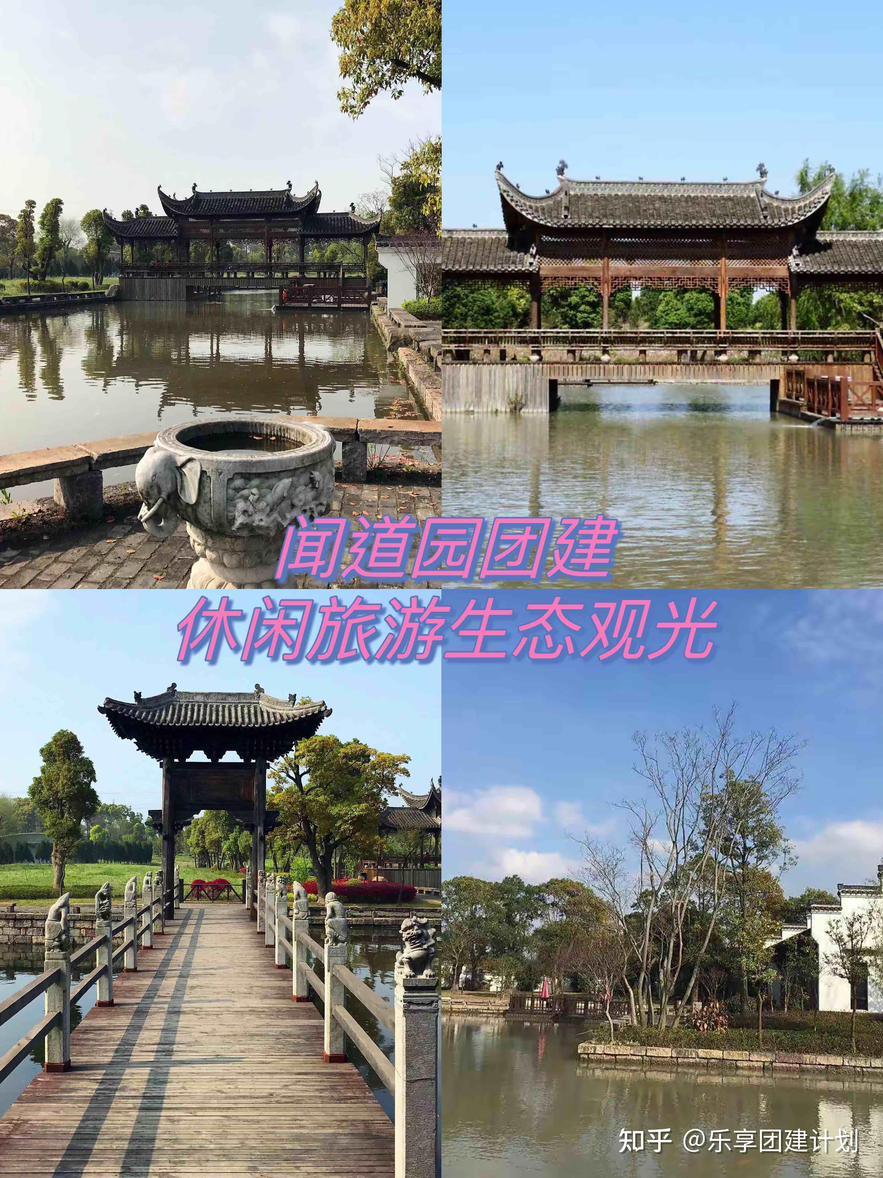 上海团建宝山闻道园1日团建玩法分享 - 知乎