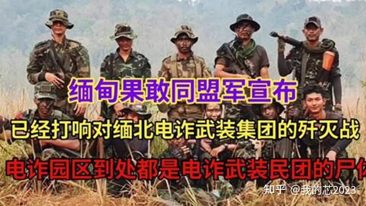 缅甸快报2:缅北果敢同盟军攻占老街 - 知乎