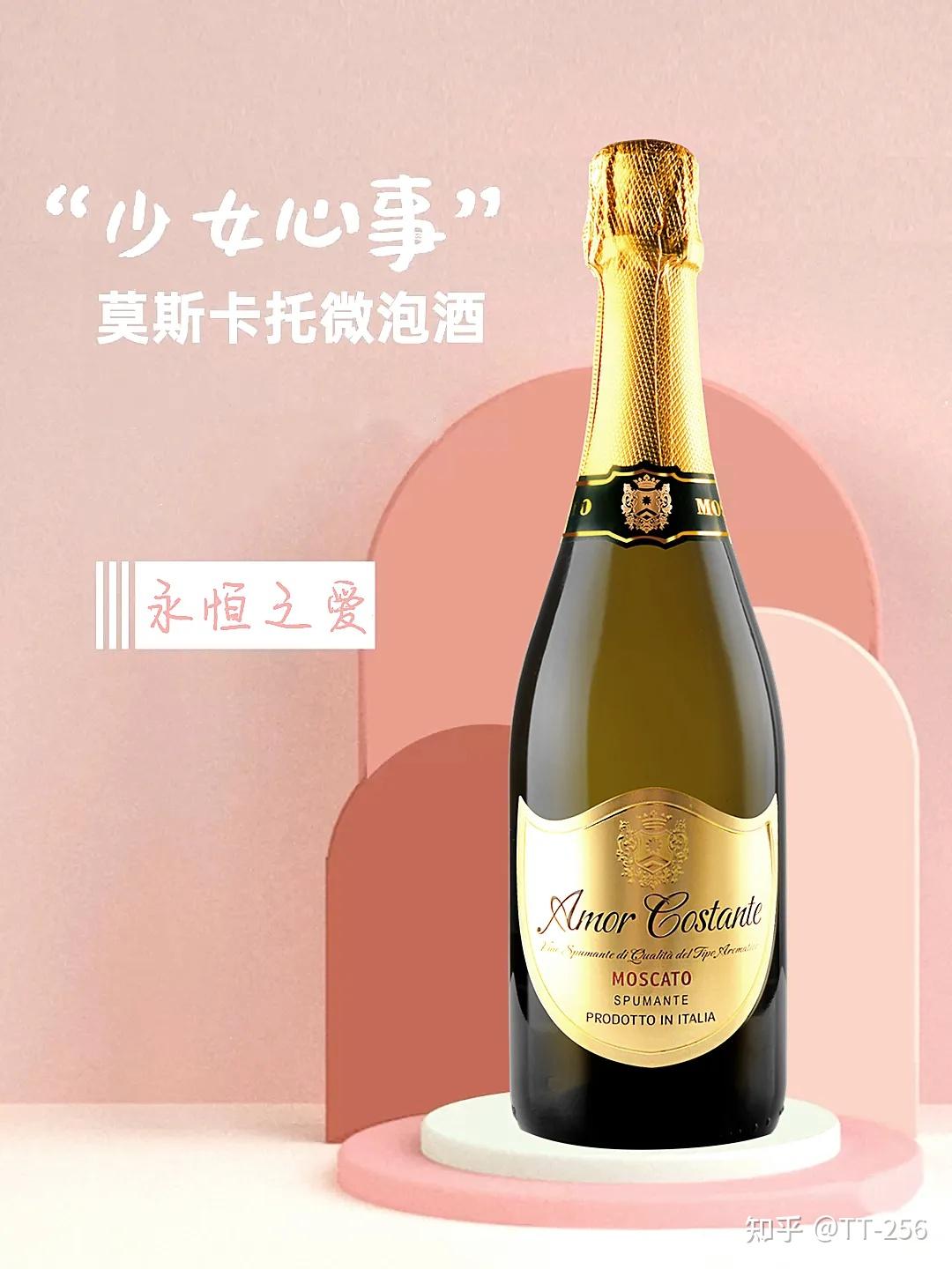 永恒之爱起泡酒甜甜蜜蜜的莫斯卡托大众情人少女杀手