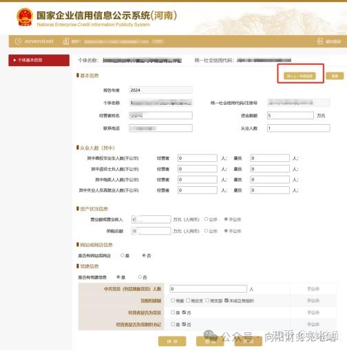 2025年企业工商年报申报详细流程(会计必备) - 知乎