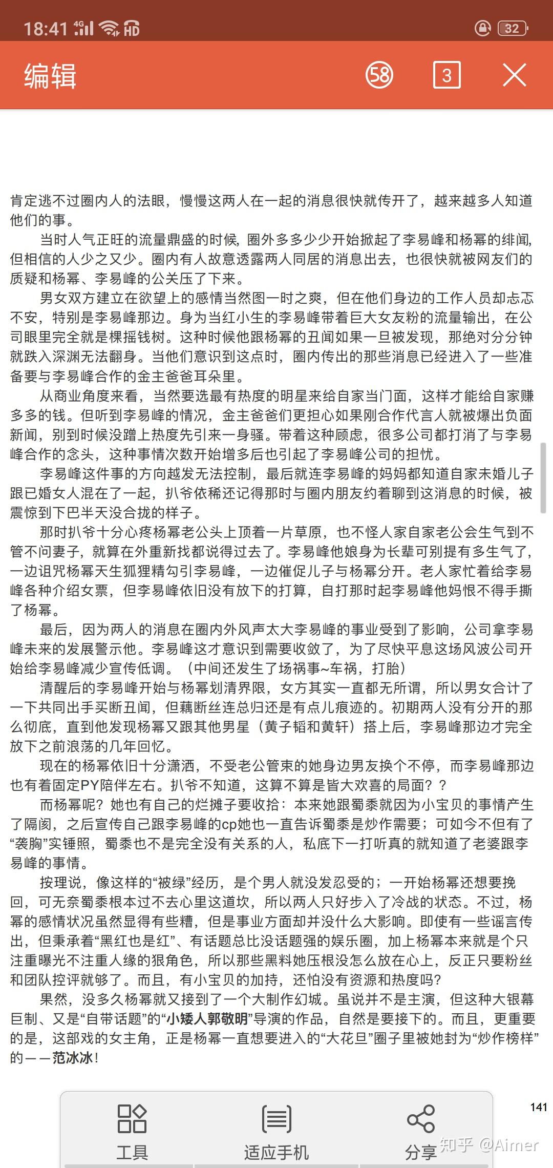 怎么看待网络曝光的421页pdf娱乐圈八卦可信度有多高