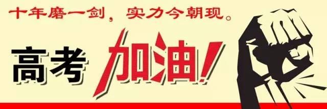 八宝春酒祝莘莘学子金榜题名