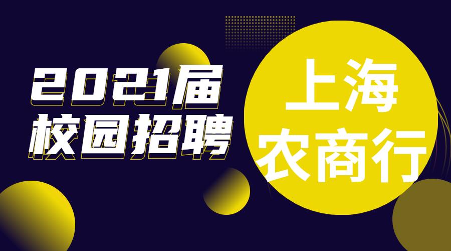 上海农商行面试考什么 面试有哪些特点与题型 知乎