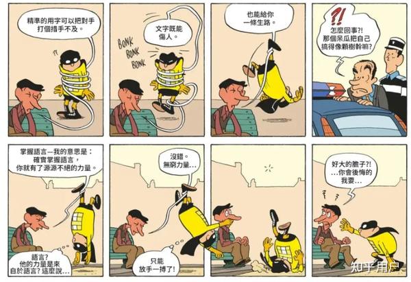 如何评价漫画“无敌救星”？
