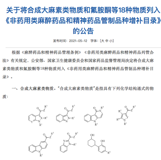 还在吸合法上头的电子烟油7月1日起合成大麻素类物质将被列为毒品管制