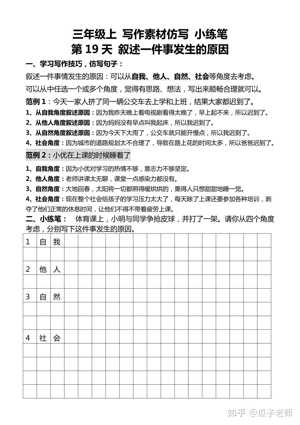 900篇小学3~6年级作文仿写小练笔，快速提升写作技能 - 知乎
