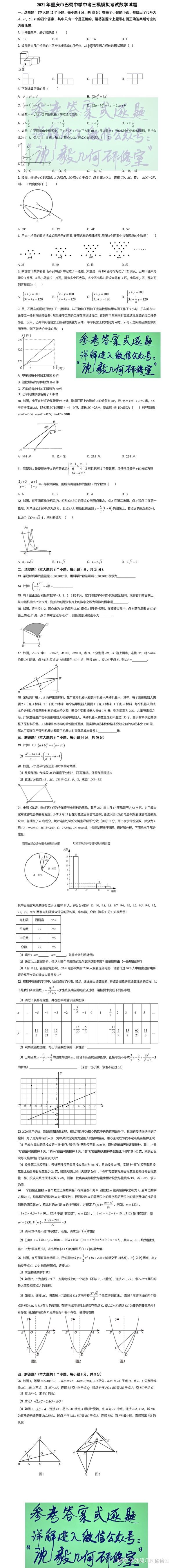 21年重庆市巴蜀中学中考三模模拟考试数学试题与逐题详解 知乎