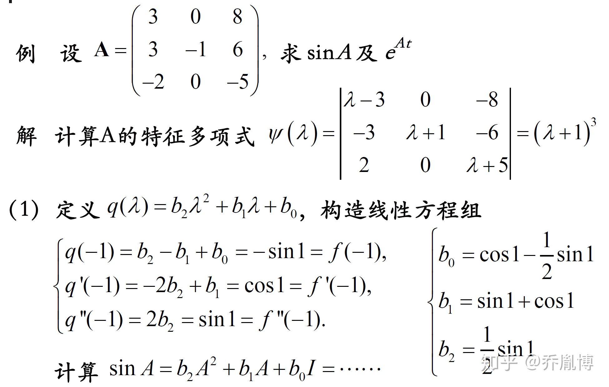 矩阵与数值计算6矩阵幂级数sinacosa