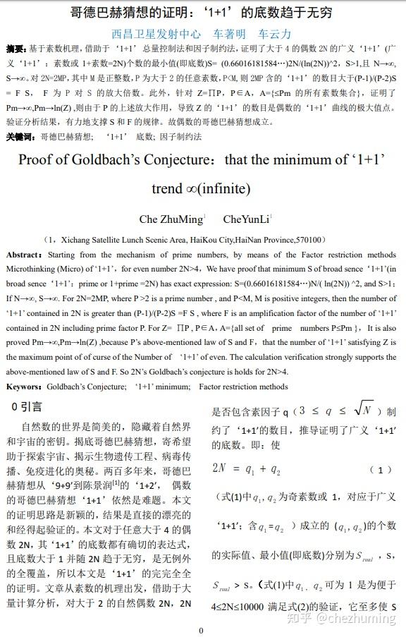 哥德巴赫猜想的证明11的底数趋于无穷