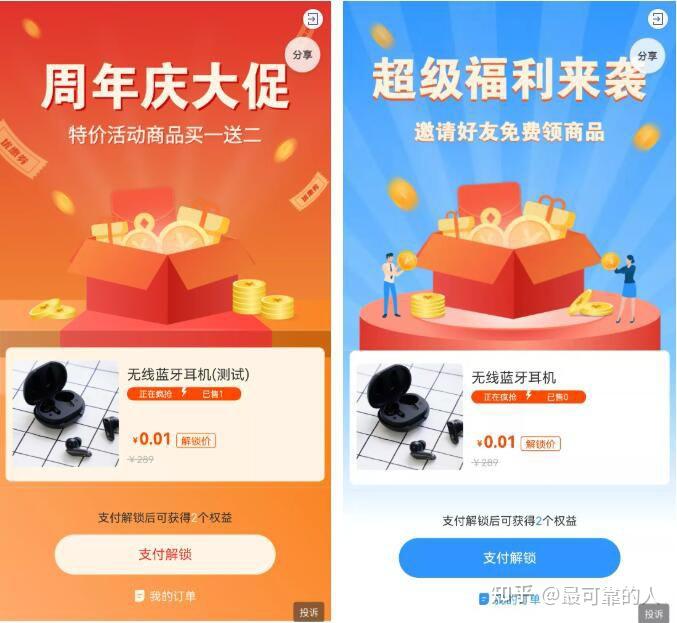 新功能一元解锁裂变活动玩法上线