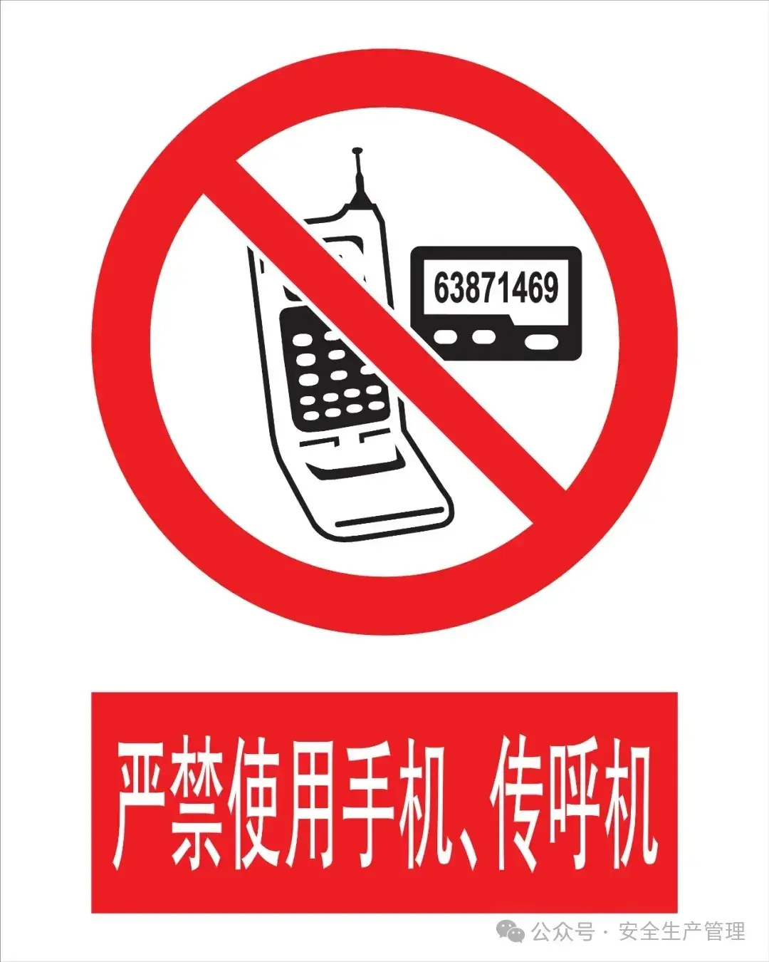 安全标志大全 - 知乎