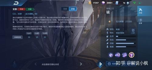 王者荣耀镜技能