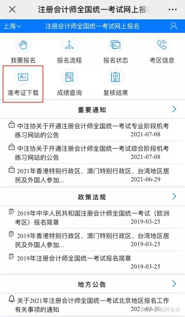 吉林省会计从业考试准考证打印_托业 官网照片 跟准考证照片_会计职称考试准考证打印