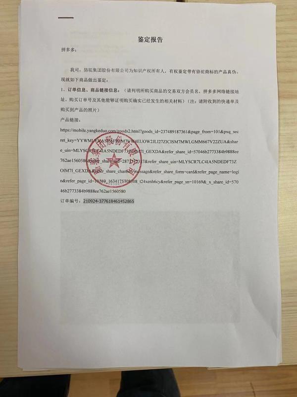 拼多多死不承认,非让我寄到他们公司给他们鉴定,鉴定是假货的话赔偿我