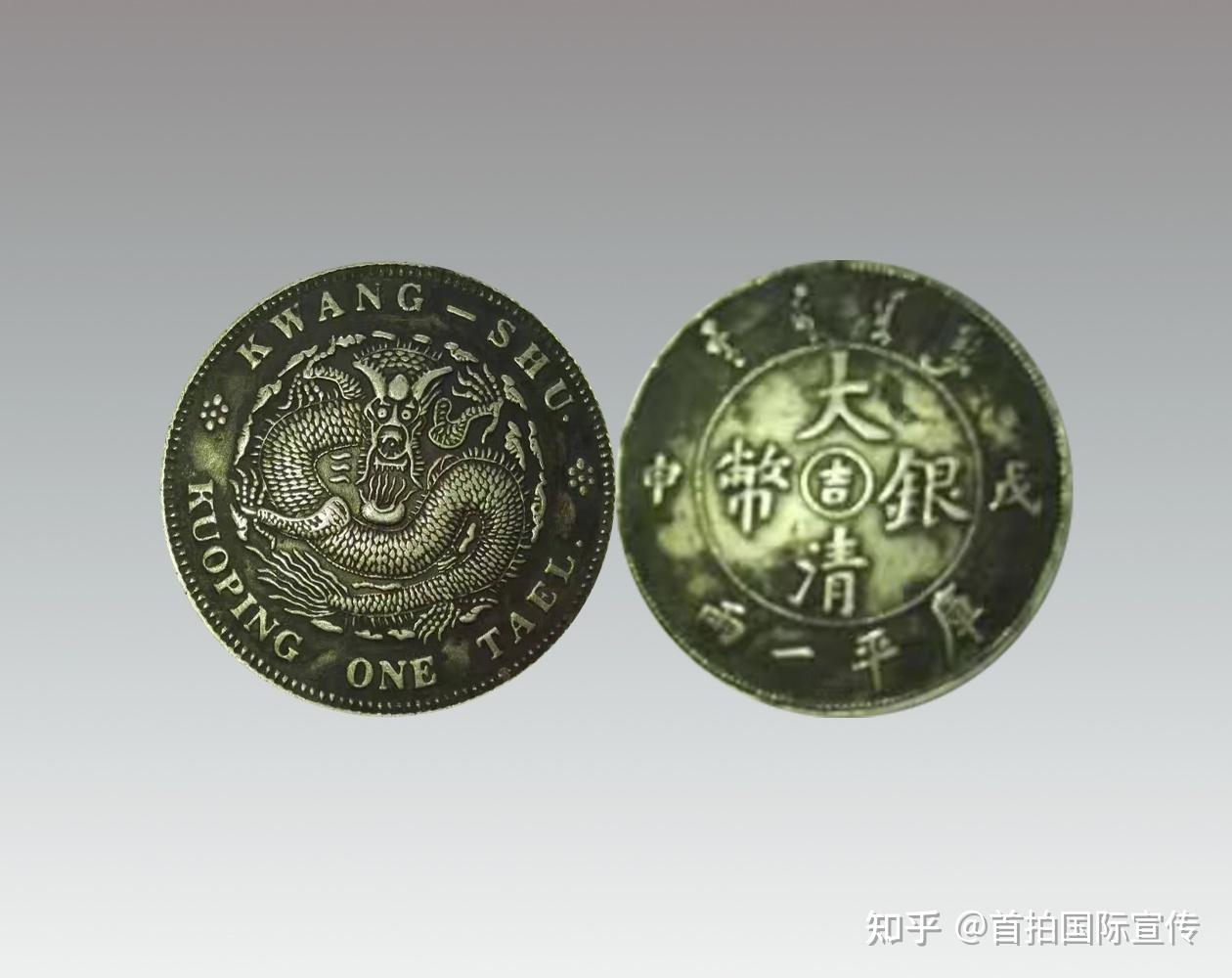 大清银币吉字版“库平一两” - 知乎