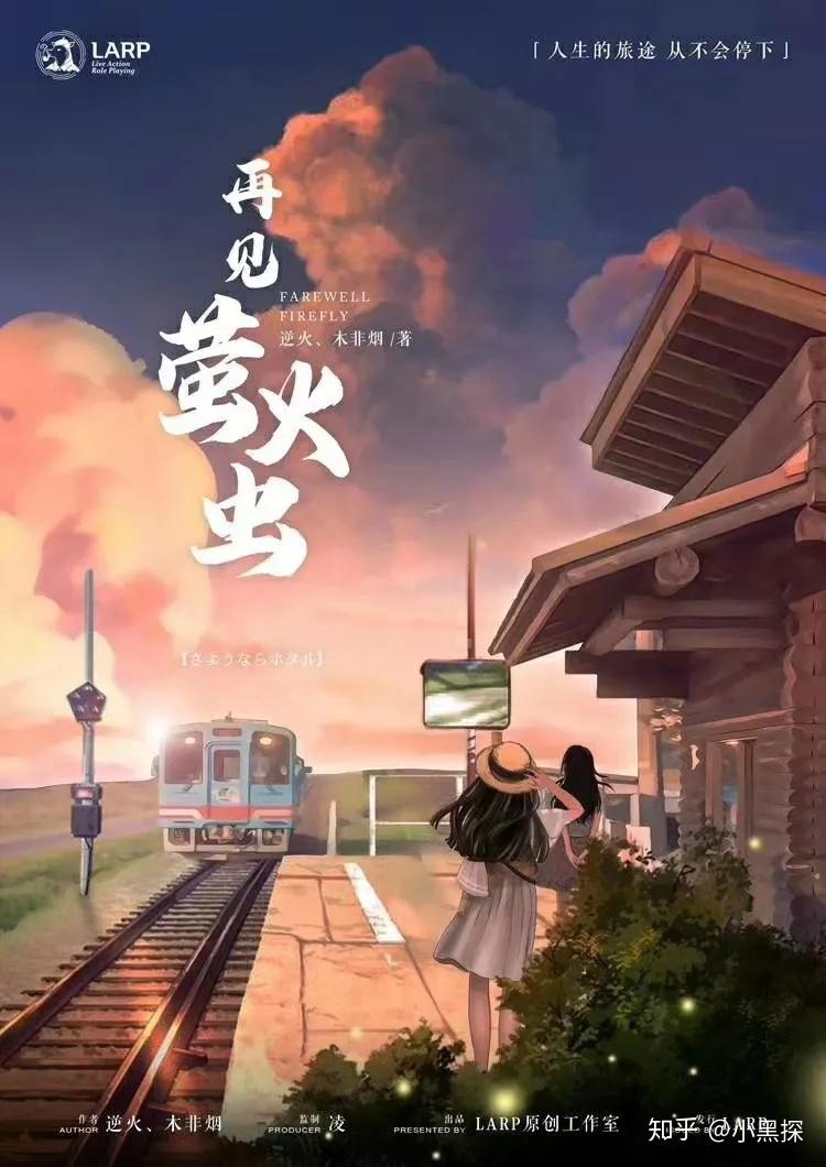 好本推荐:《再见萤火虫》,我们挥手告别,也起舞铭记.