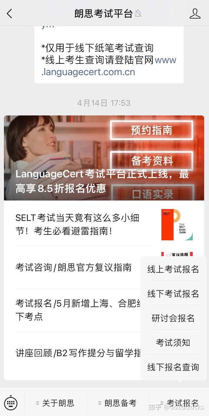 朗思考试报名保姆级攻略 - 知乎