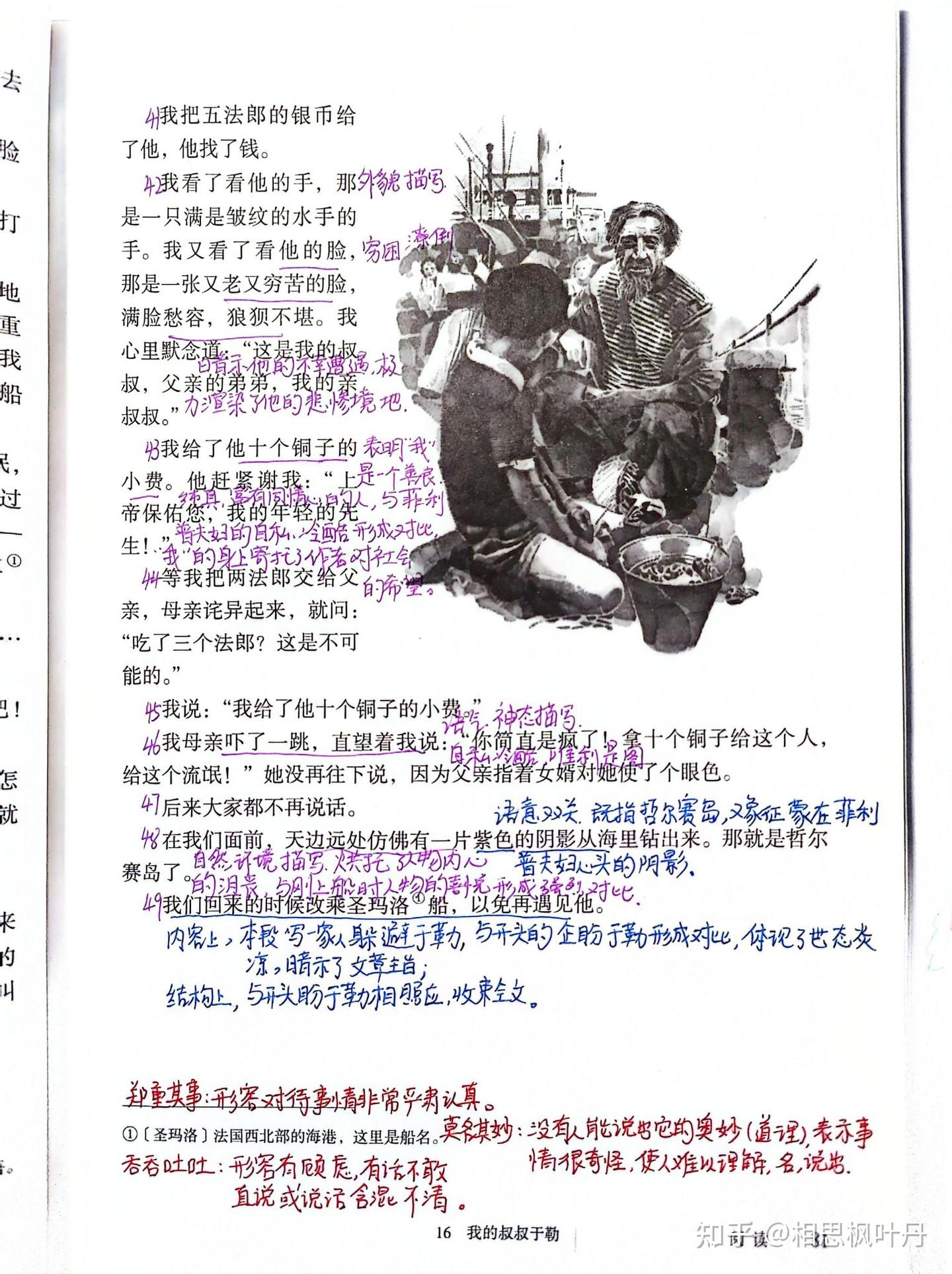 九年级上册语文,16我的叔叔于勒,课文笔记 - 知乎