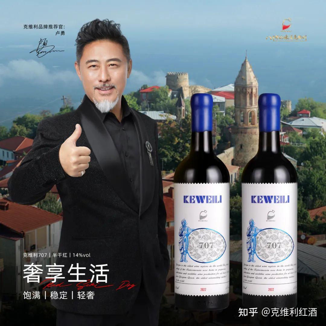 格鲁吉亚红酒克维利听表演艺术家卢勇老师怎么评价克维利红酒