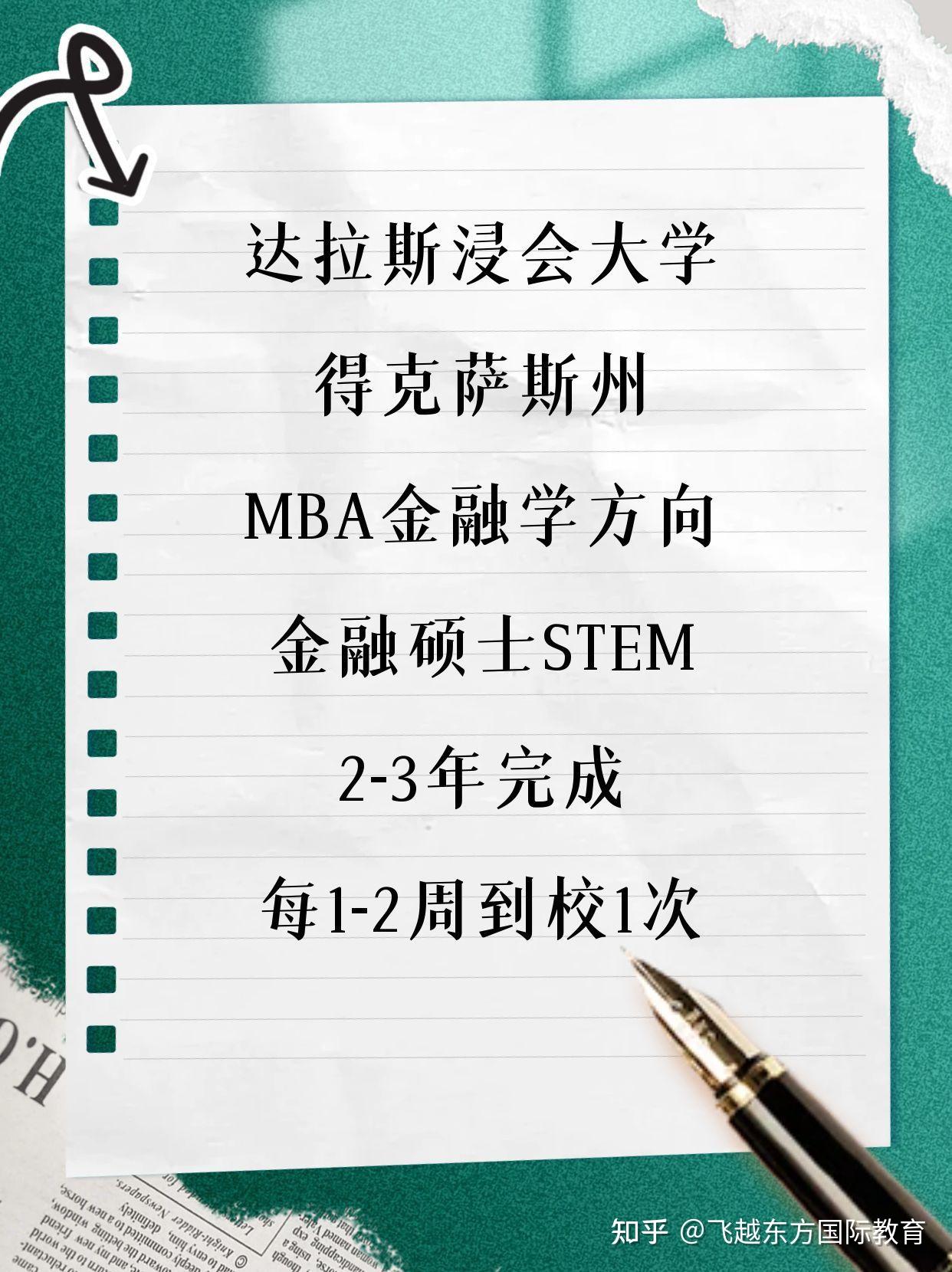 金融硕士美国留学 金融硕士美国留学