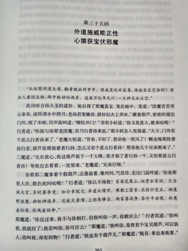 《西游记》第三十五回 孙悟空和银角大王的那一段