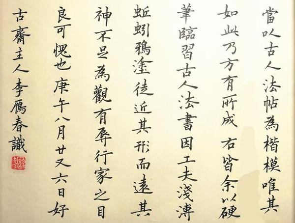 李雁春 自署临古代先贤法帖题跋 知乎 李雁春 自署临古代先贤法帖题跋 知乎