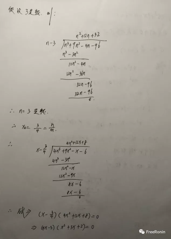 数学技巧 一元三次方程求解 含分数解 知乎