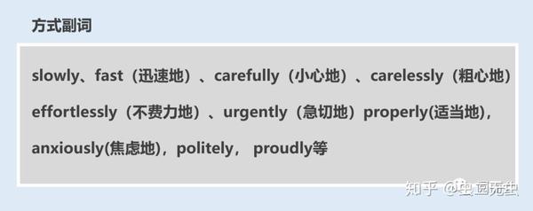 英语语法27期——副词的种类及用法 - 知乎