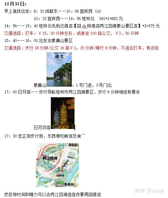 广西桂林-阳朔-柳州四天三晚游(上) - 知乎